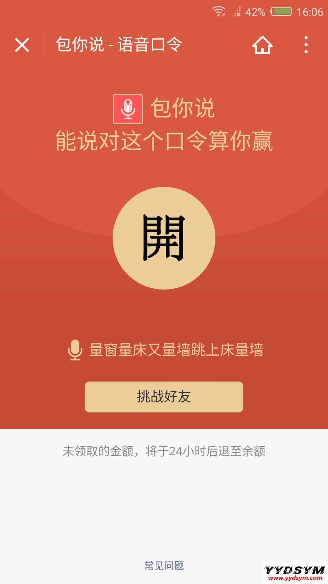 包你说语音红包小程序运营版