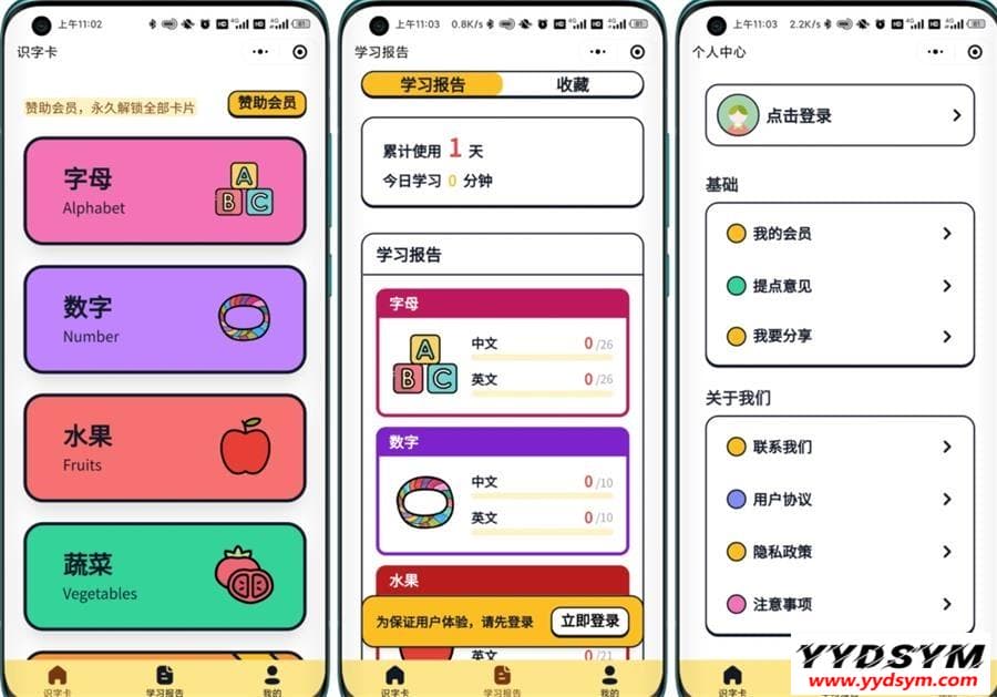 【嘟嘟早教卡】 小程序源码分享带后台管理