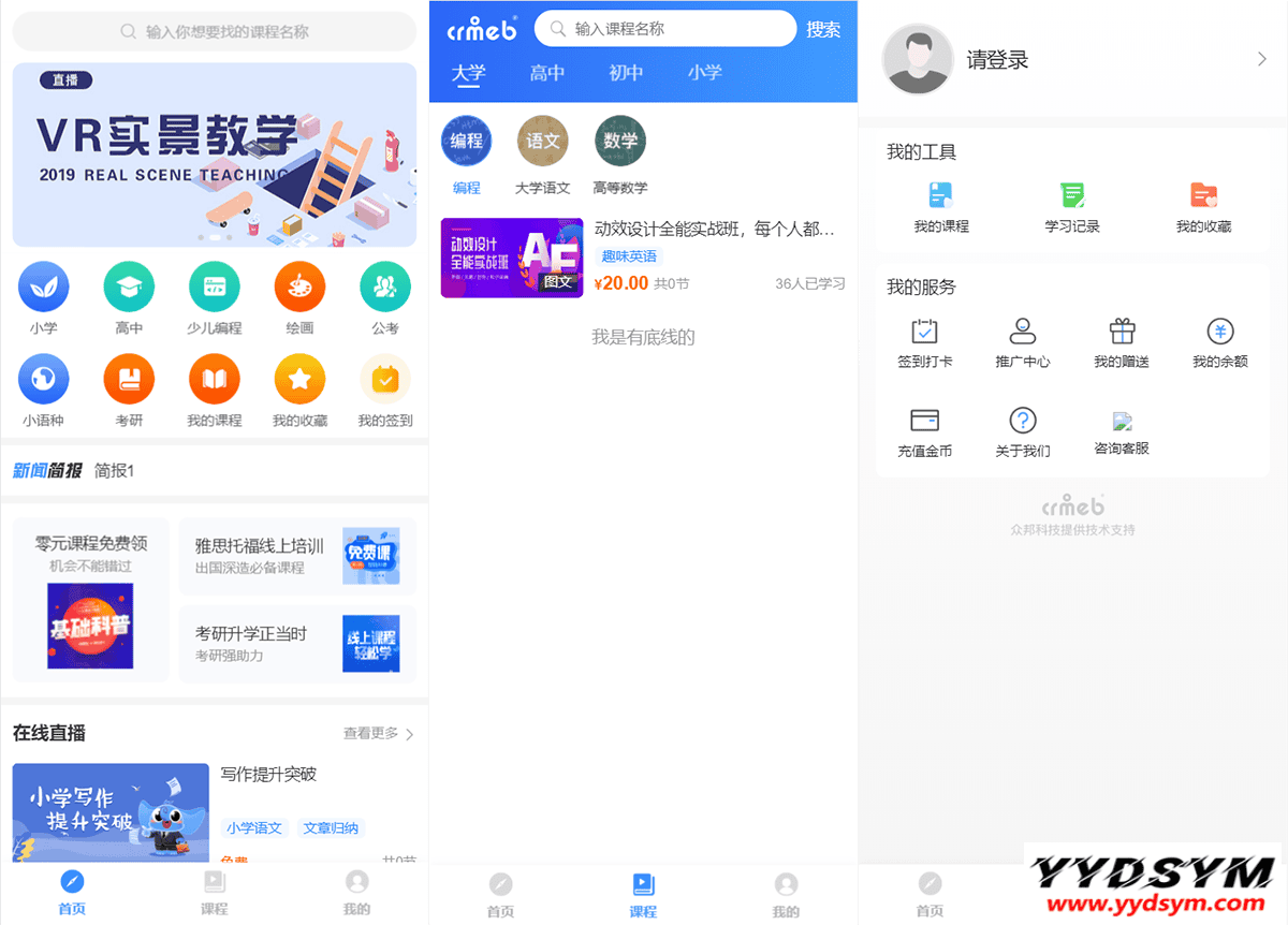 CRMEB知识付费系统v1.4.4源码