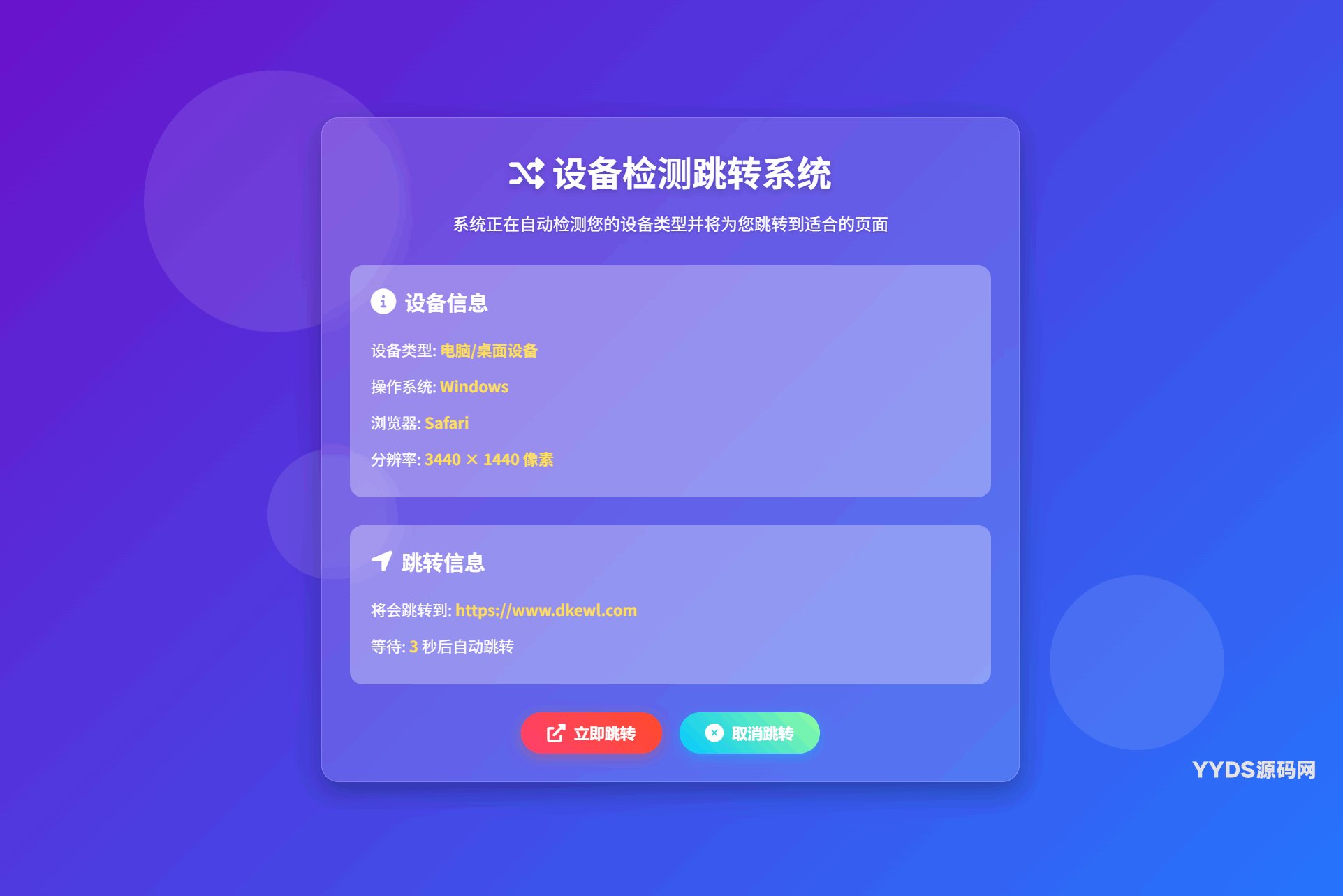 检测设备手机或电脑来跳转不同网页HTML源码