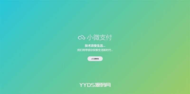 小微支付服务商专用源码 |基于Thinkphp内核