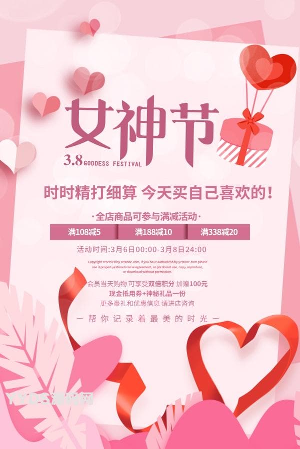 女神节活动促销宣传单PSD源码