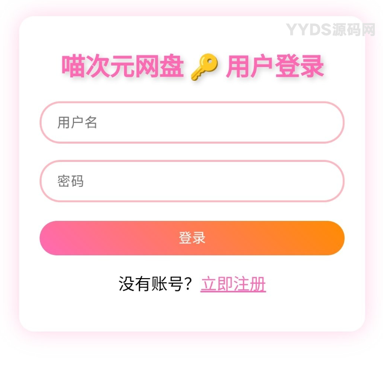 喵盘 | 一个开源的二次元风格个人网盘系统