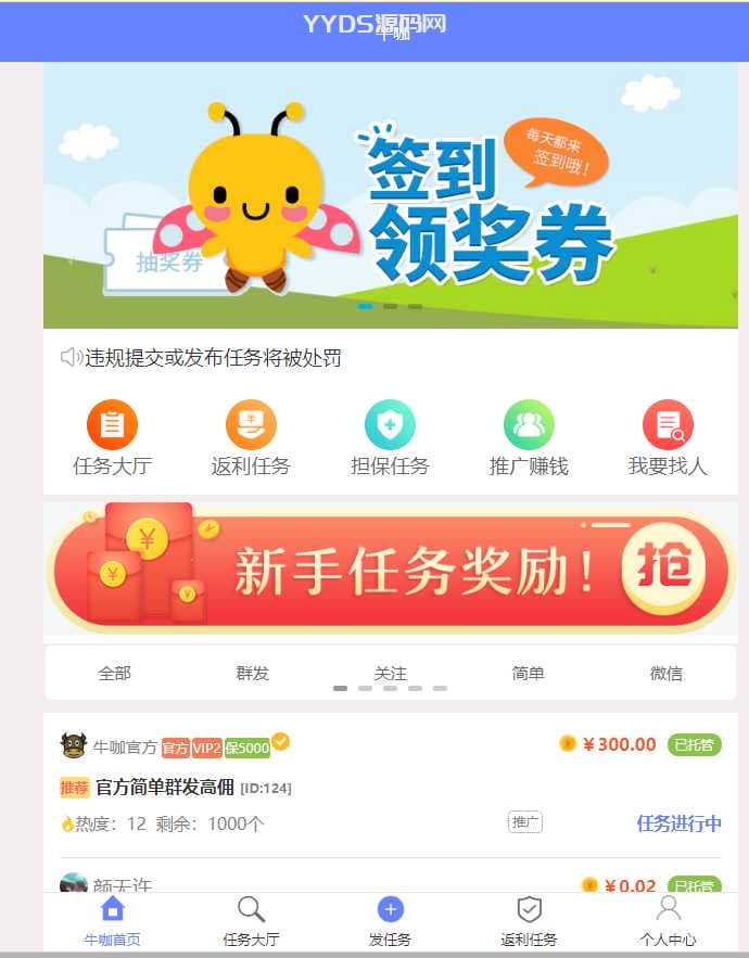 新版牛帮点赞任务交易平台系统源码（修复版）