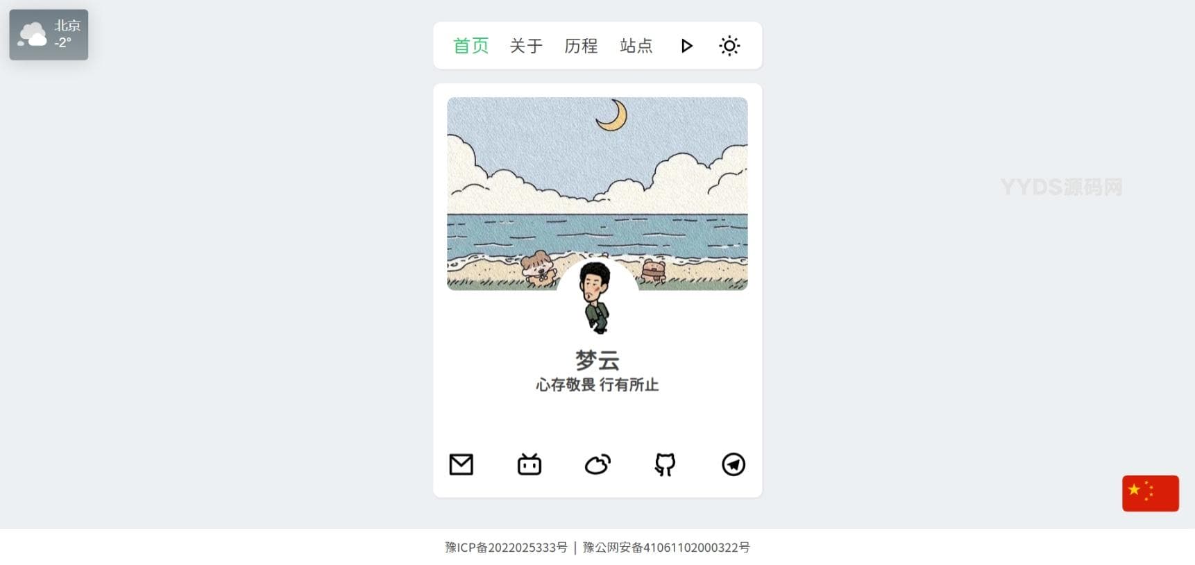 景昇个人主页源码后台版