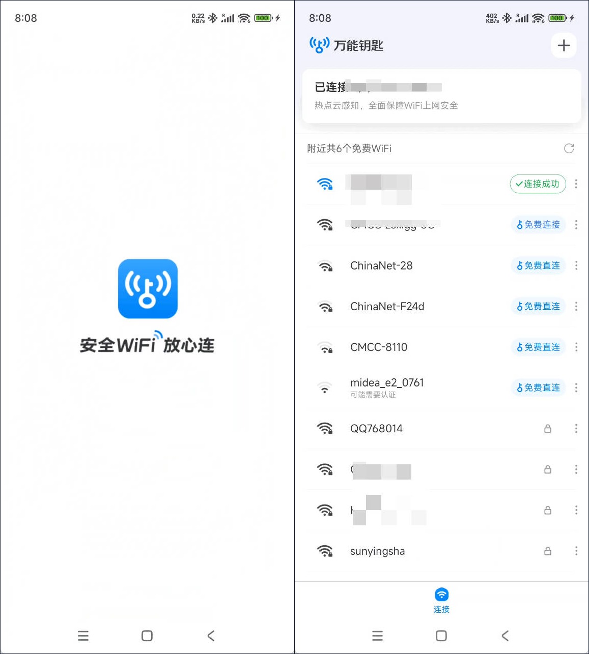 安卓WiFi万能钥匙v1.2.02绿色精简版【20261030更新】