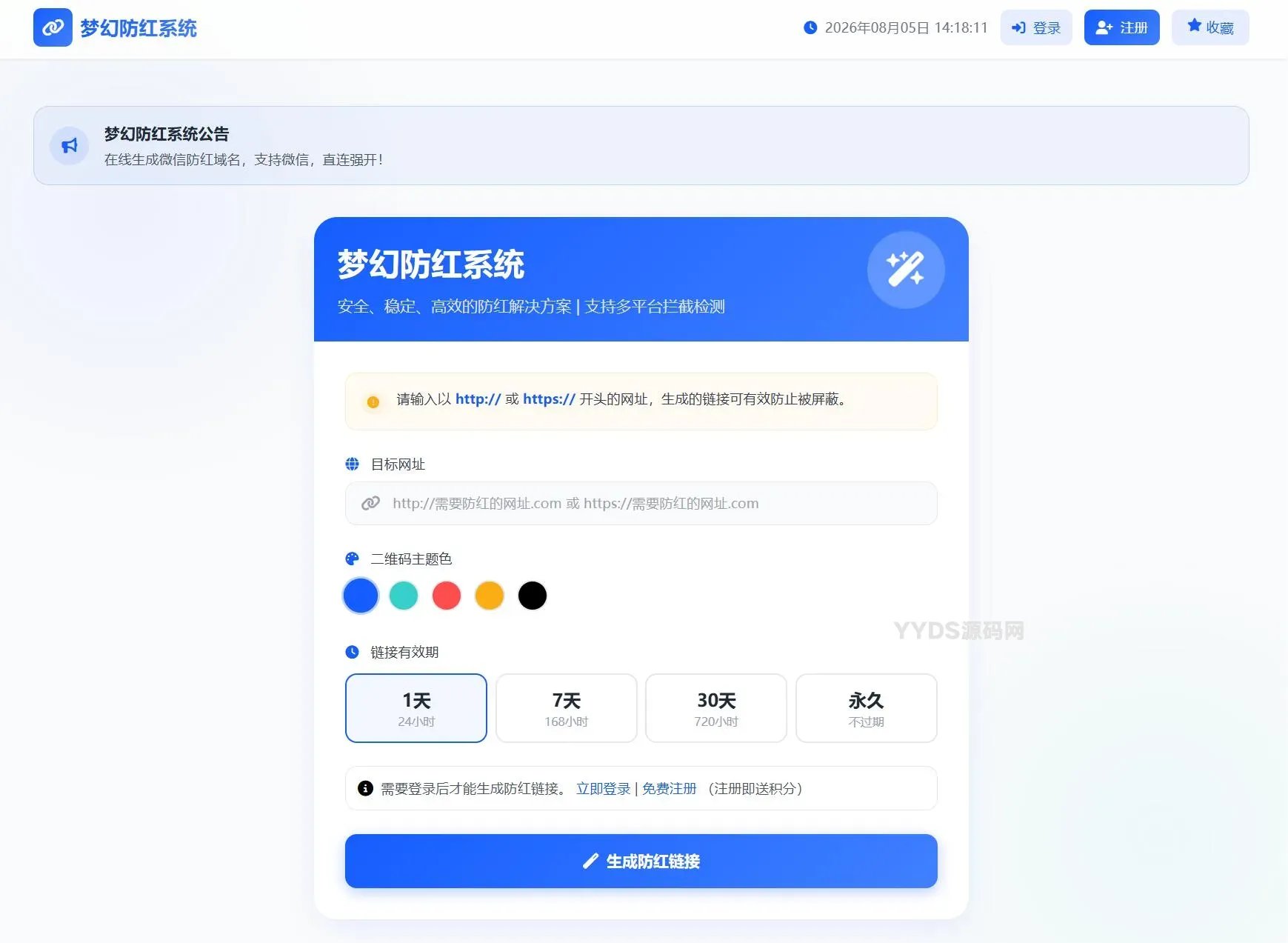 2026最新梦幻防红系统源码/支持抖音圆码