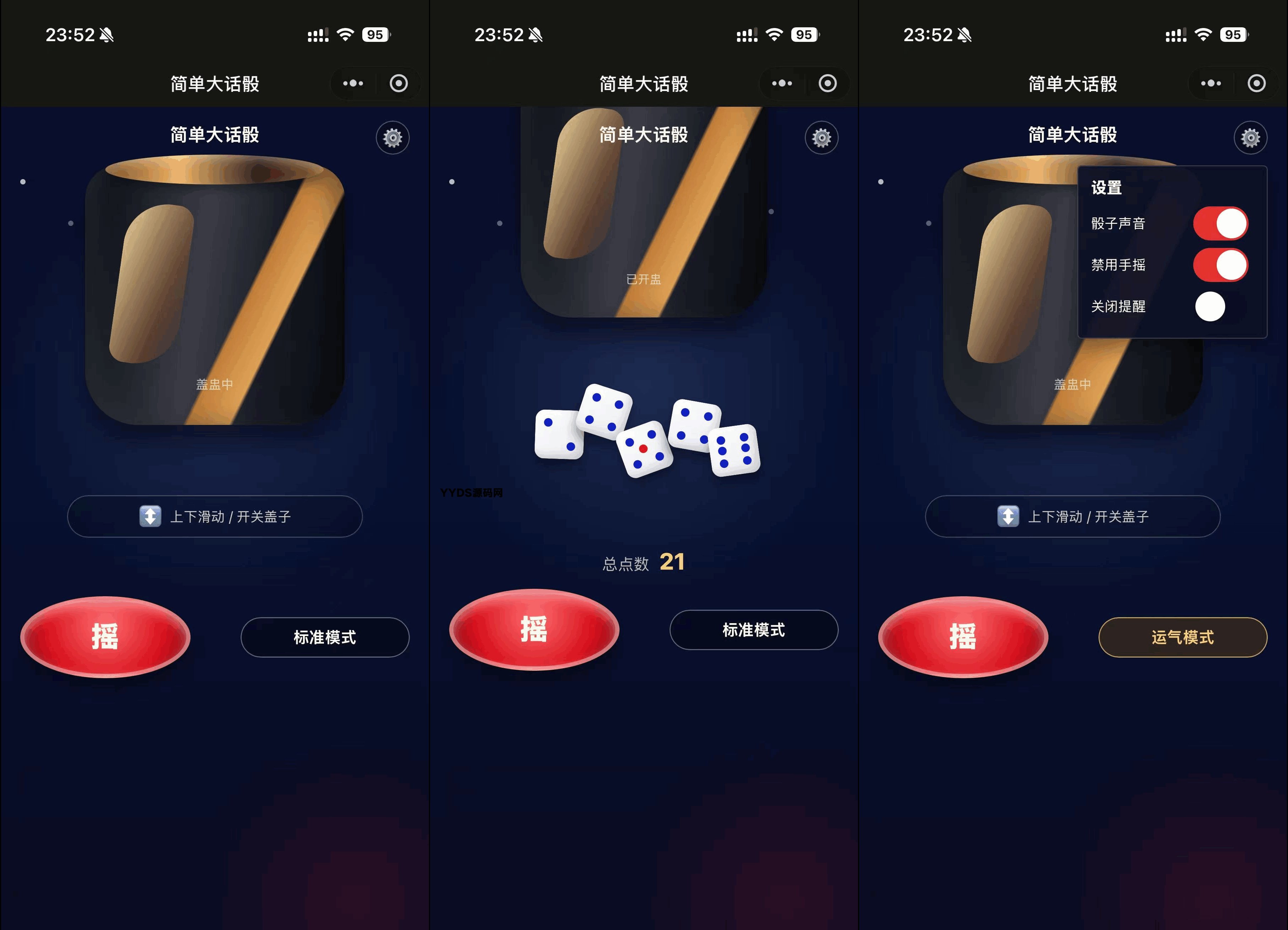 简单大话筛微信小程序游戏源码