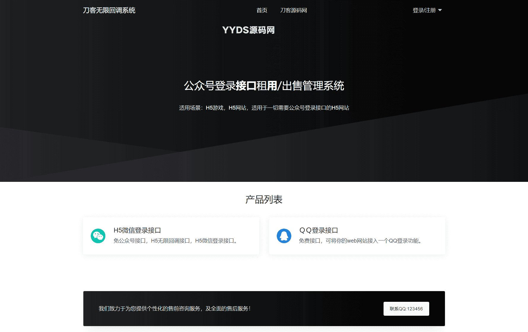 2024最新修复微信公众号无限回调系统源码下载 免授权开心版
