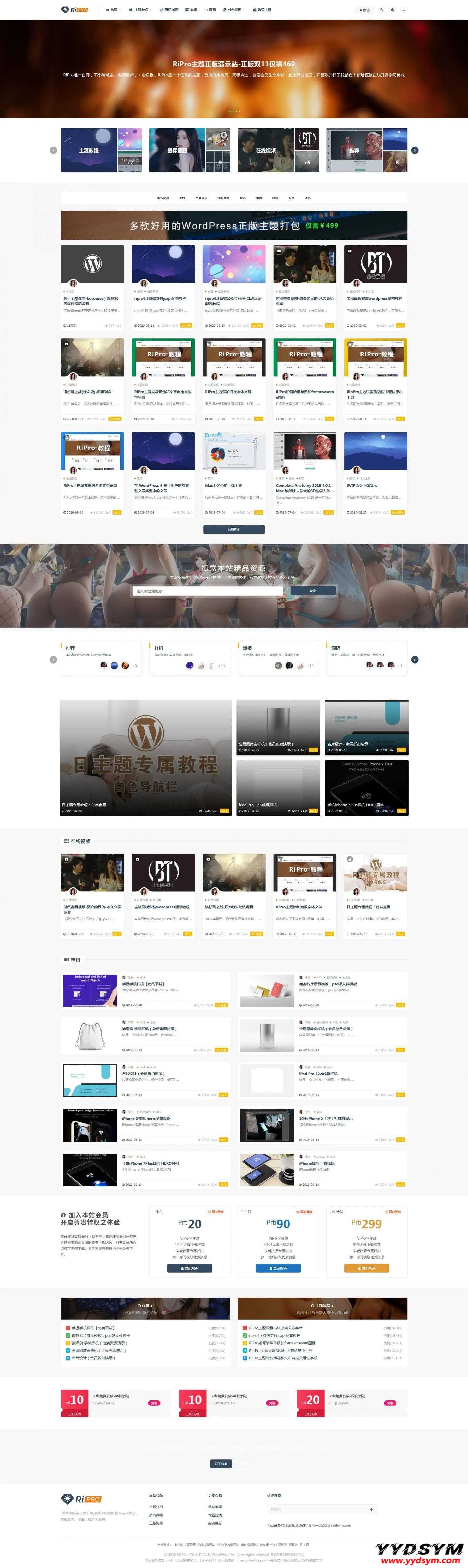 日主题RiPro v8.1破解版（修复缓存器功能）