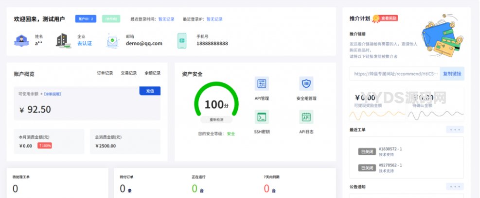 魔方业务V10系统会员中心主题模板免费版