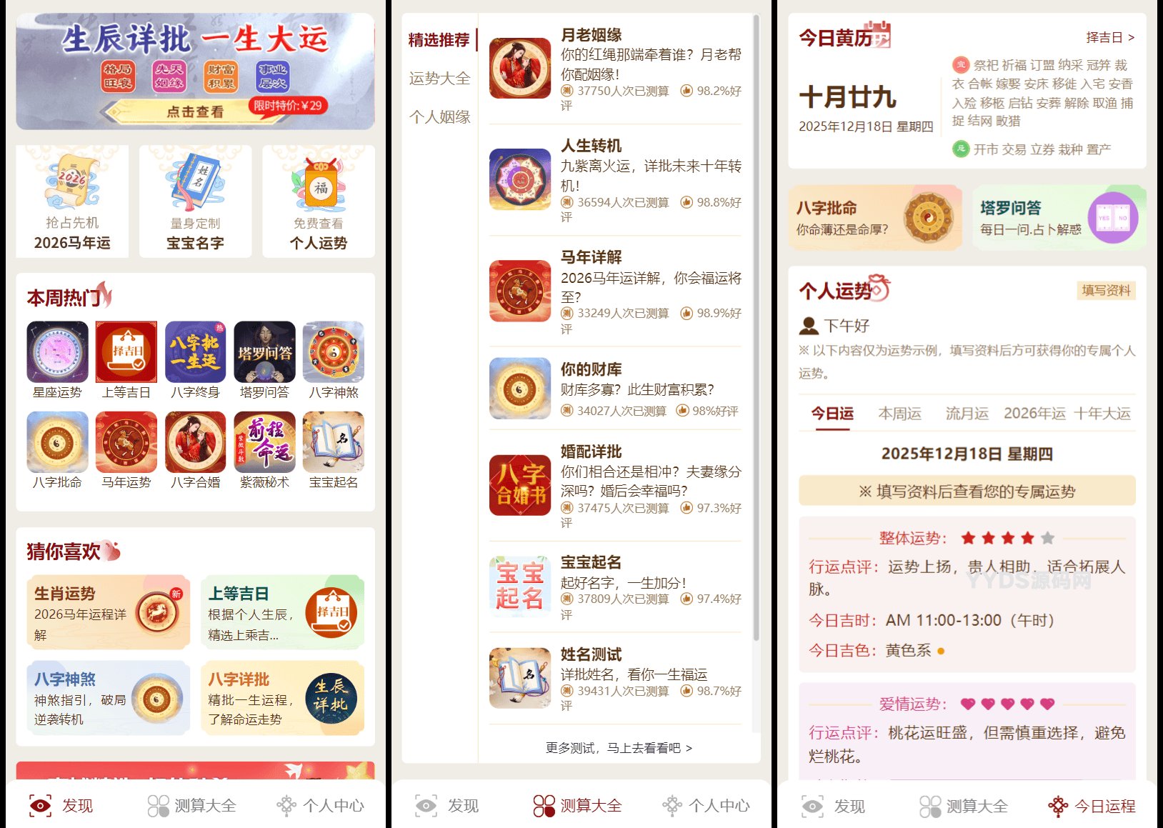 2026马年新版测算系统源码 全开源修复版 支持易支付带教程