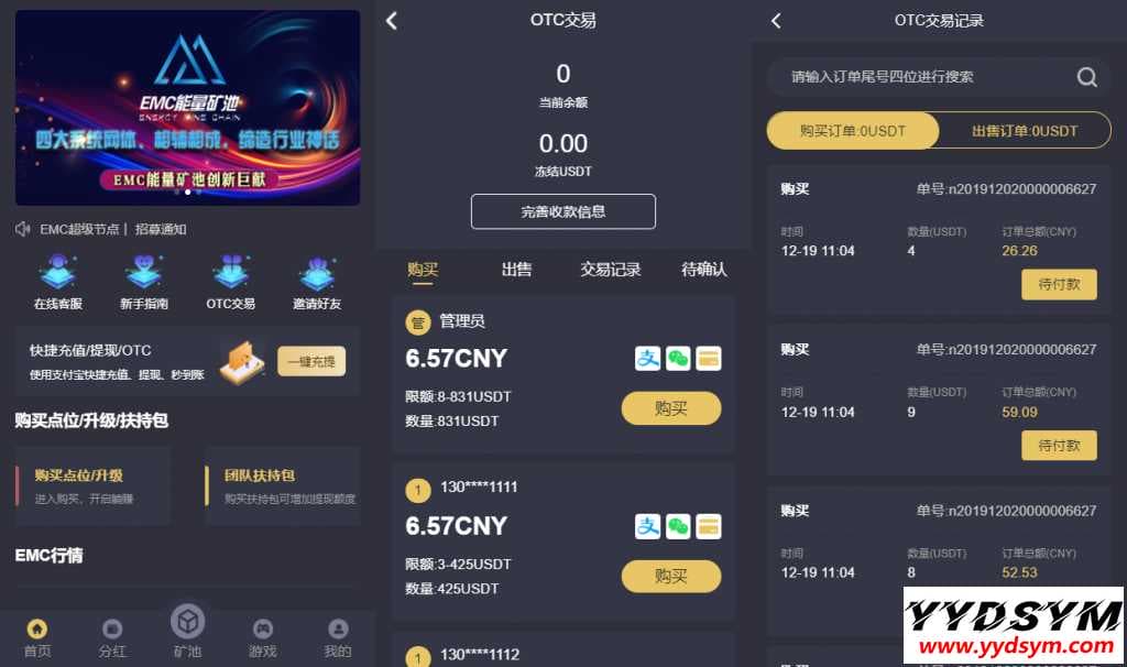 EMC区块链交易S挖矿安全透明化交易平台源码