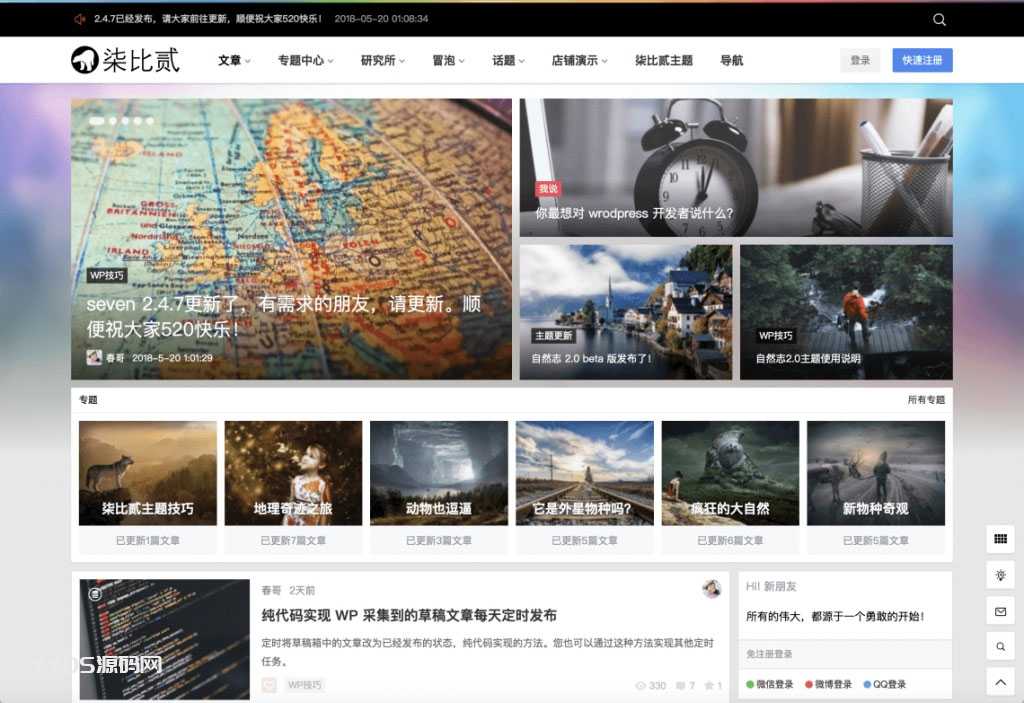 WordPress主题 7b2柒比贰V2.8.0去授权无限制版