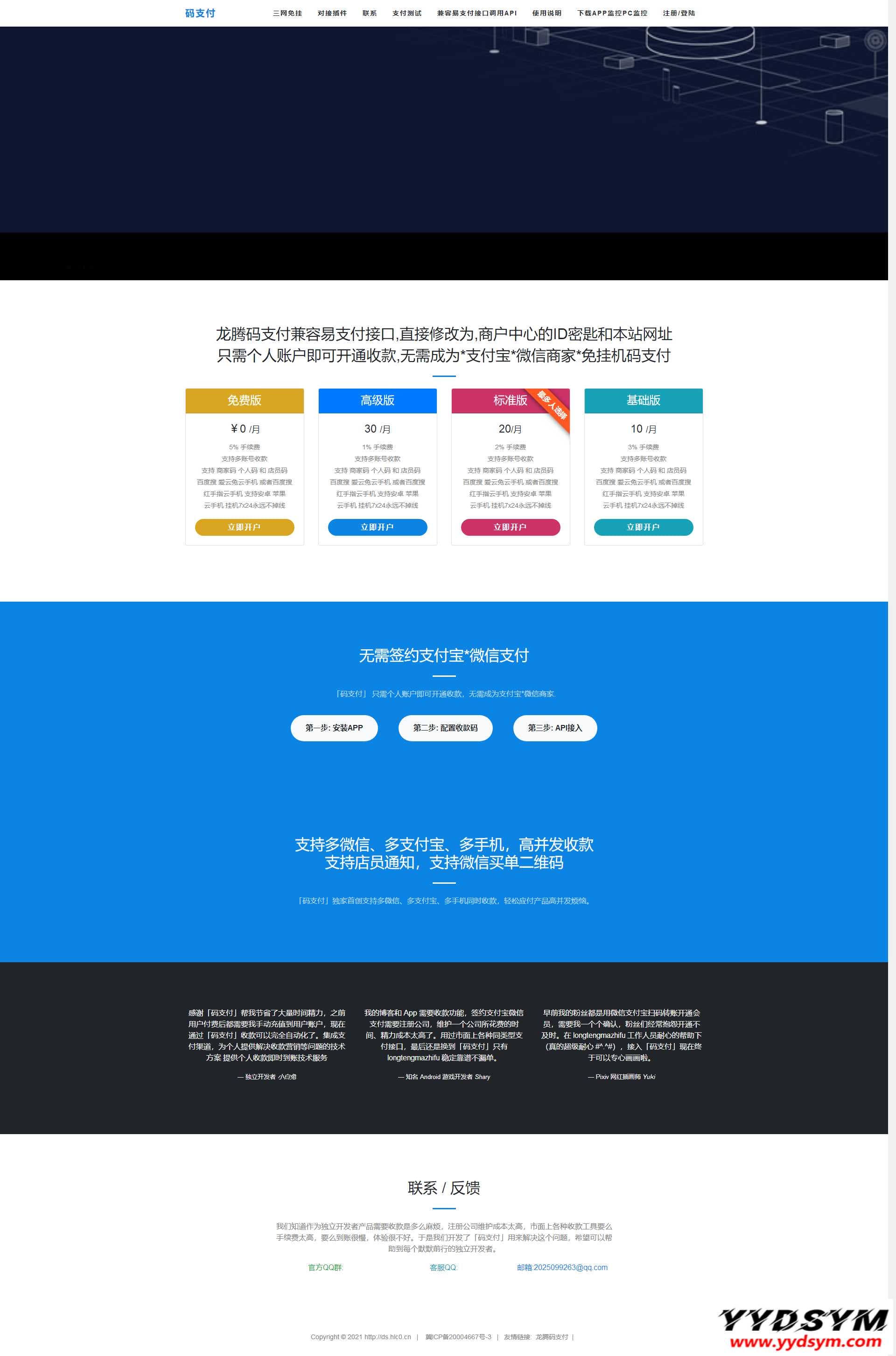 价值5000的三网免挂码支付系统-个人免签支付系统-当面付支付-支持代理轮询收款个码免签