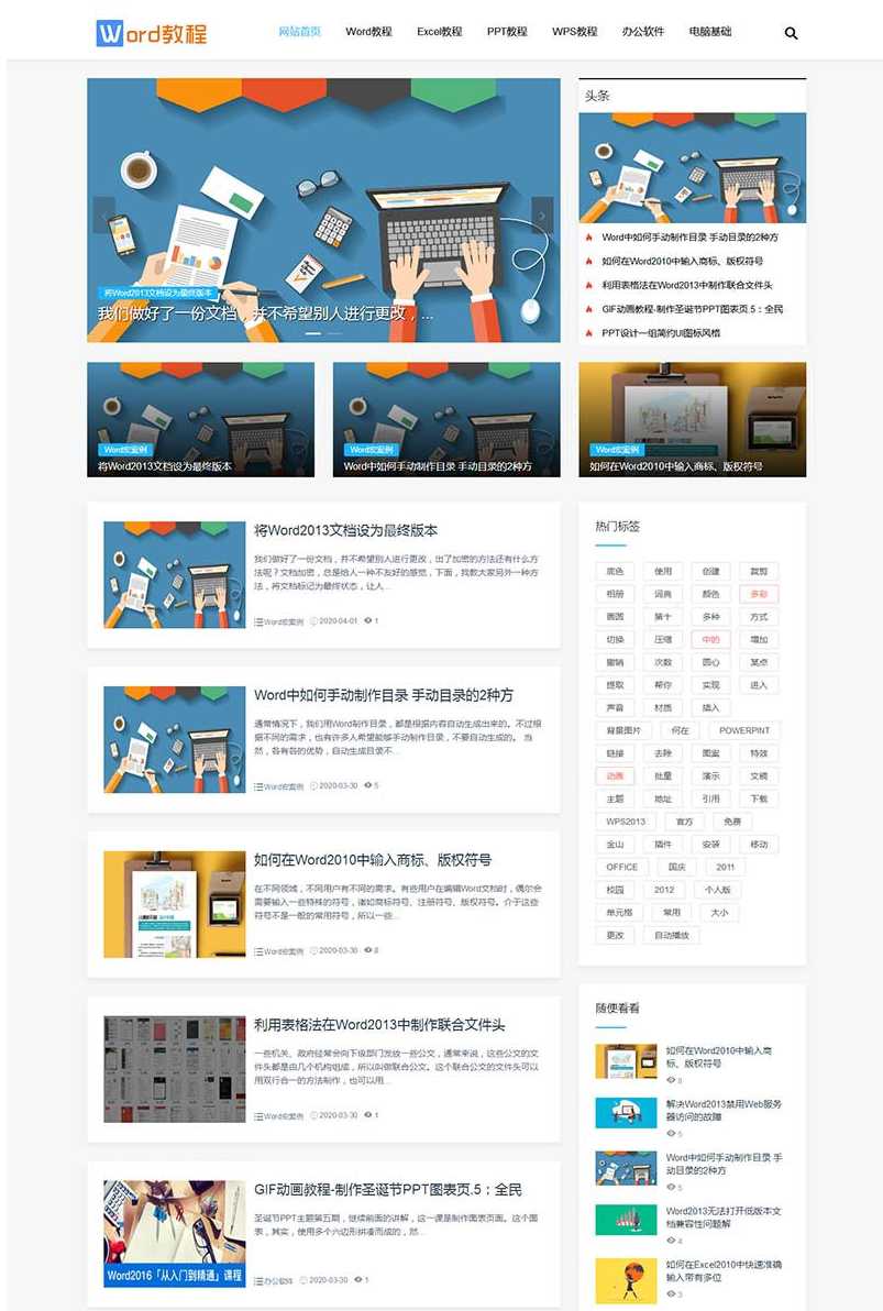 织梦响应式word教程电脑办公软件教程资源网站模板(自适应手机移动端)