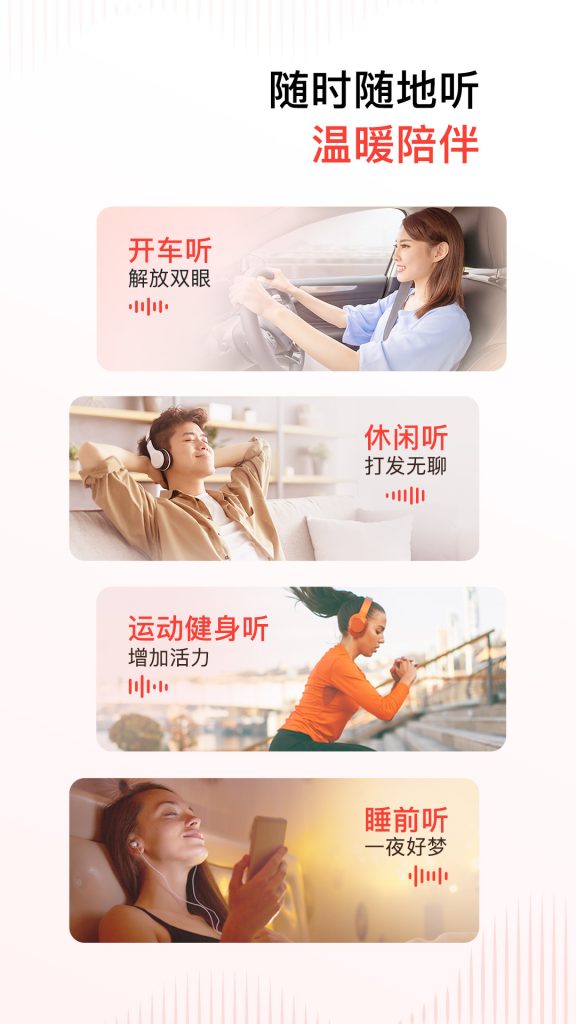 喜马拉雅 极速版 – 纯净听书体验