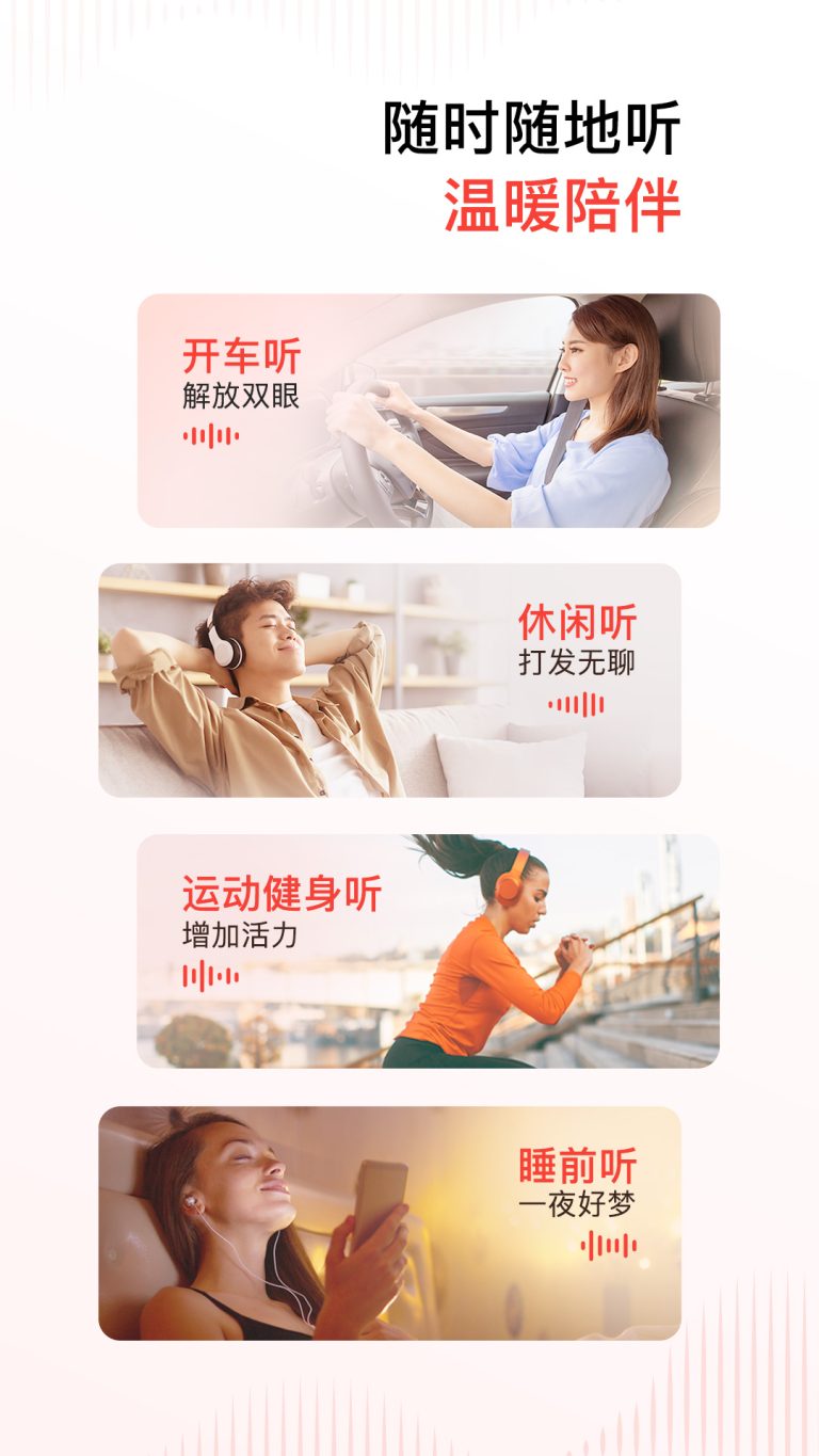 喜马拉雅 极速版 – 纯净听书体验