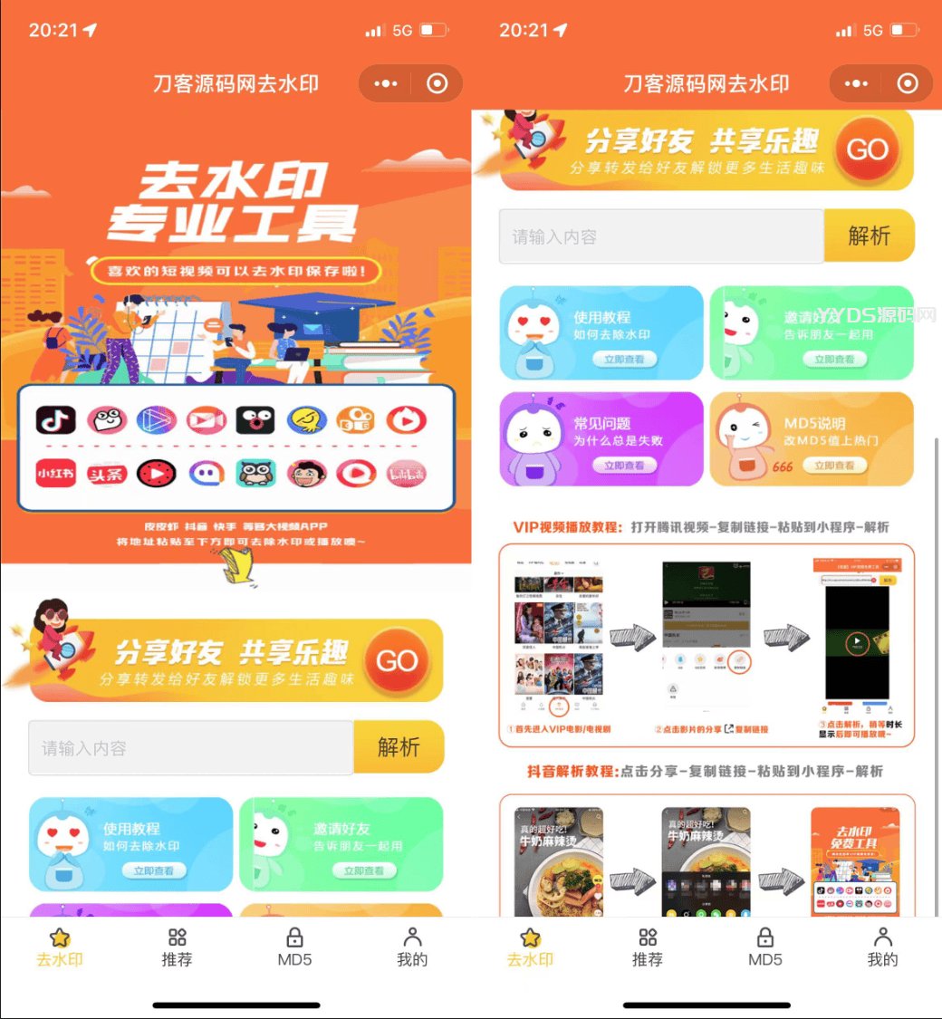 2024最新版去水印小程序源码