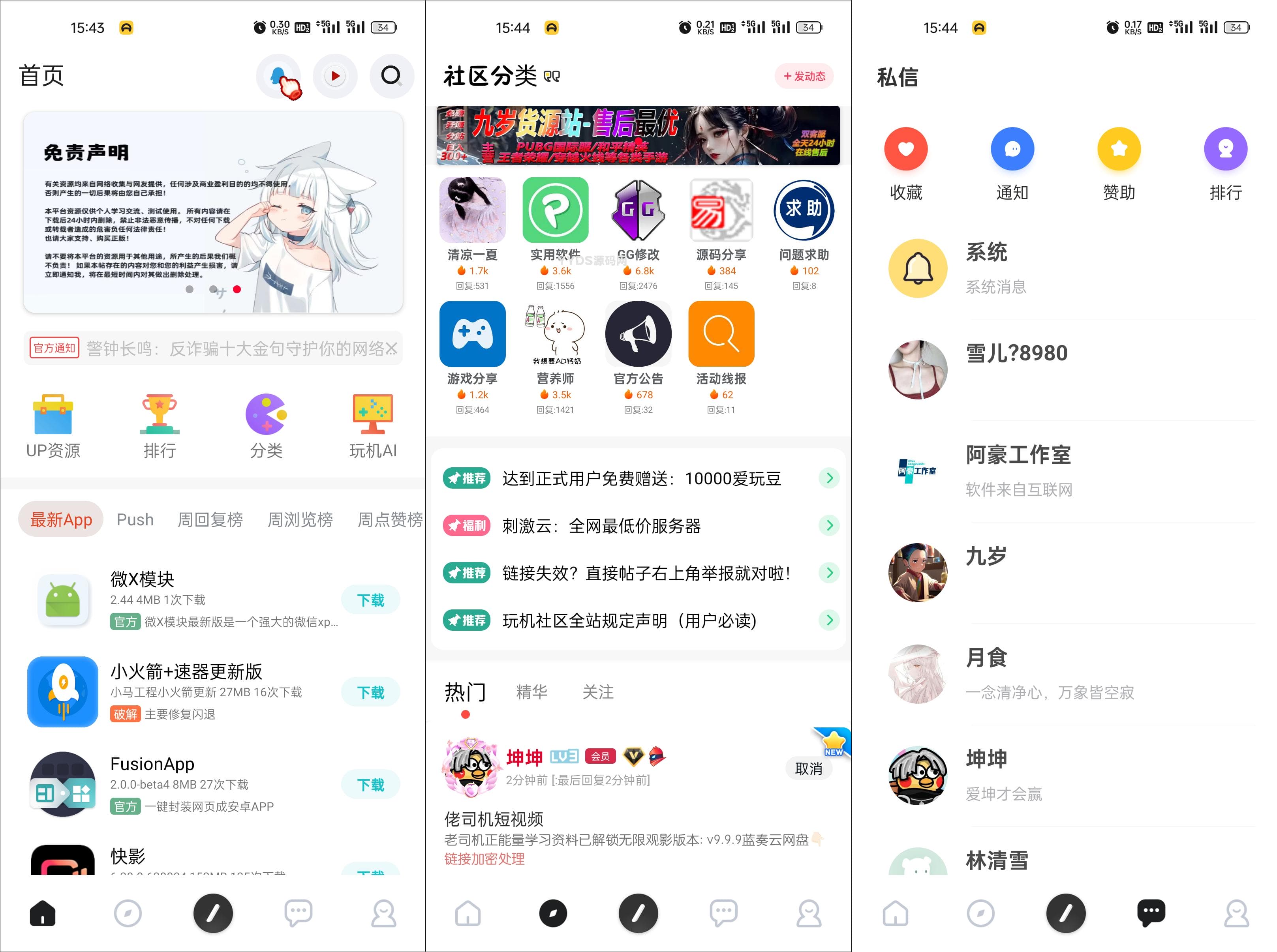 玩机社区 – 2024年最美社区源码开源