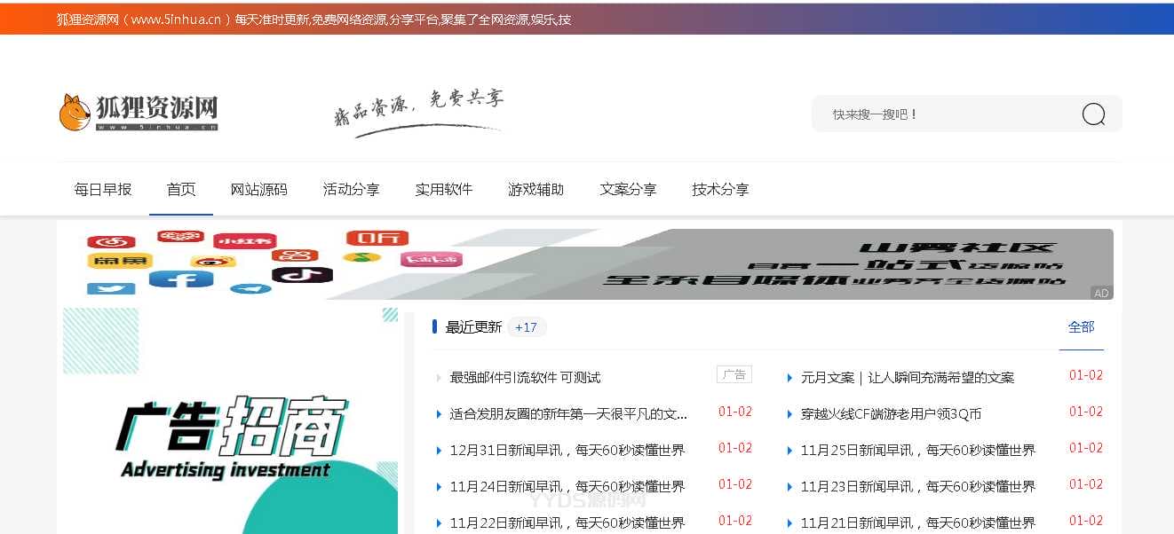 Emlog樱花资源辅助娱乐网博客模板v2.7开源版