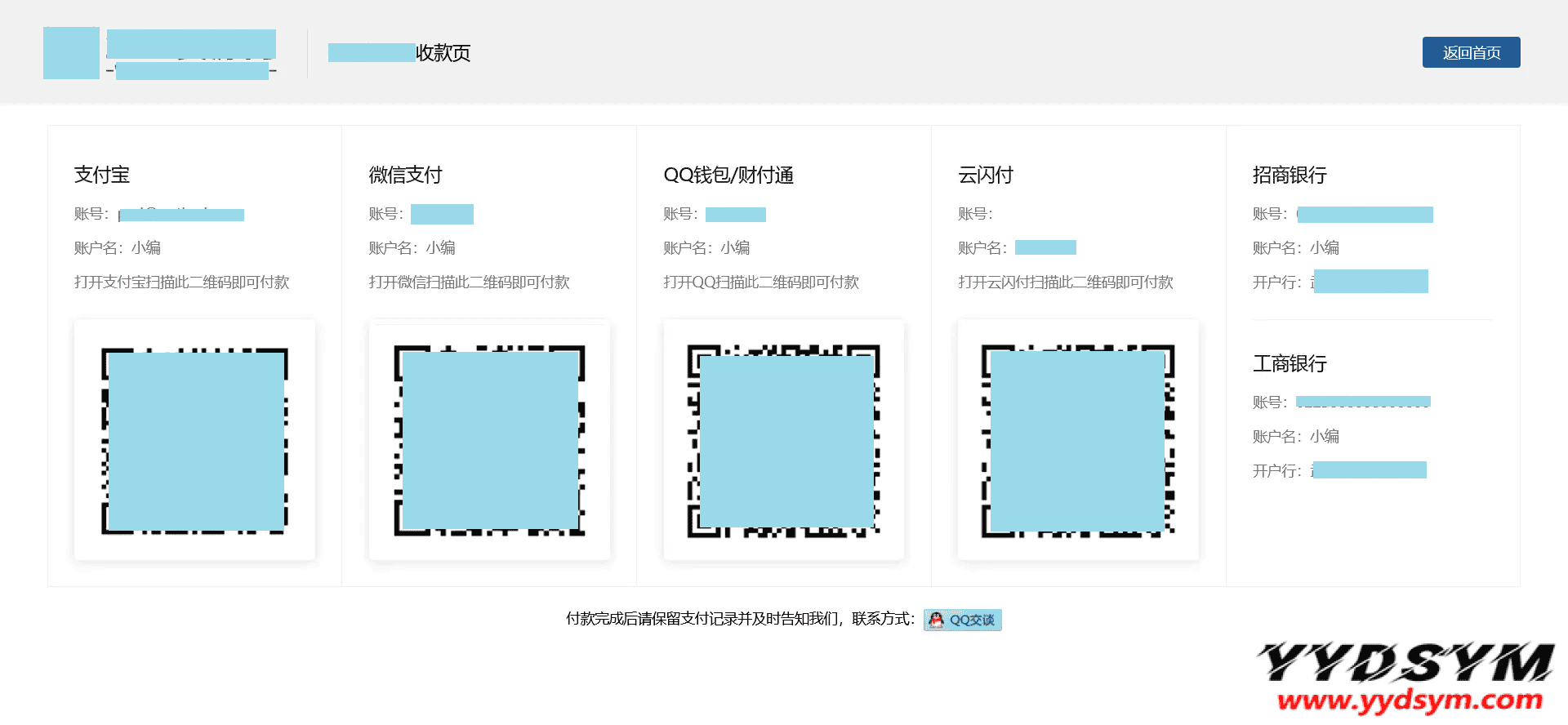 自适应个人收款页HTML源码