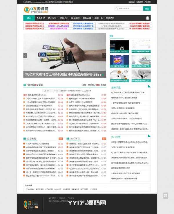 价值500仿Emlog博客Q友资源网模板_可做辅助娱乐资源网