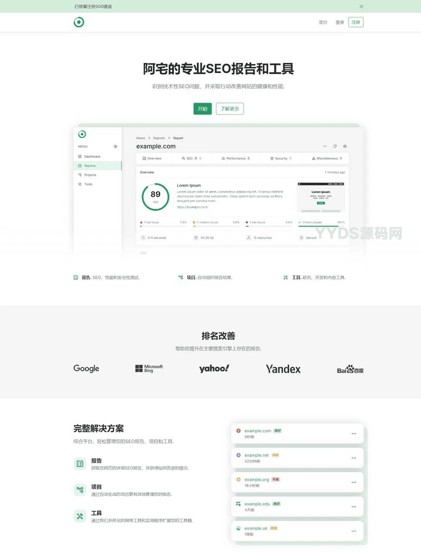 轻量SEO分析报告程序已开心去授权