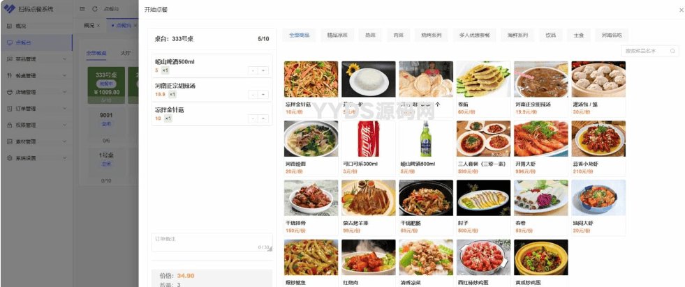 多商户SaaS版扫码点餐系统开源